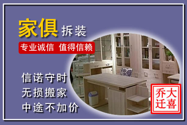 剑川家俱拆装搬运